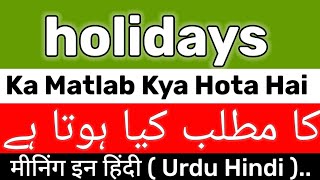 Holidays Meaning  Holidays Meaning In Urdu  Holidays Ka Matlab Kya Hota Hai  Holidays Ka Meaning [upl. by Hgielrebmik554]