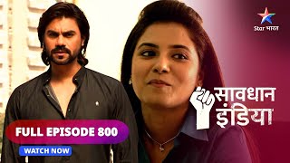 FULL EPISODE  800  Chhotisi galti ki bhaari qeemat  Savdhaan India  सावधान इंडिया [upl. by Neufer]