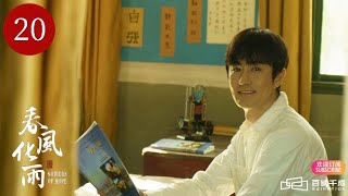 ENG SUB【春风化雨 SOWERS OF HOPE 】EP20 ｜ A Rural Teachers Journey（Tong Liya Yang Le） [upl. by Eehtomit777]