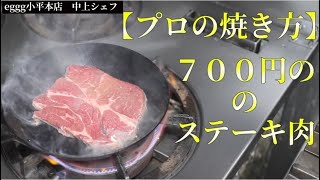 ステーキは焼き方さえ覚えればいつもより美味しくなります [upl. by Ribak878]