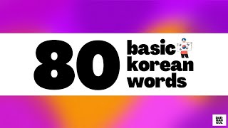 LEARN 80 BASIC KOREAN WORDS FOR BEGINNERS [upl. by Rufus948]