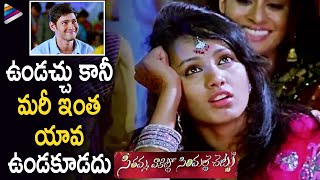 Mahesh Babu Hilarious Comedy Scene  SVSC Telugu Movie  Venkatesh  Samantha  Srikanth Addala [upl. by Elrebmik]