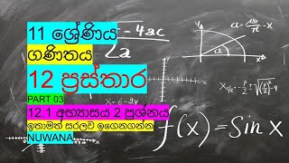 grade 11 maths121 අභ්‍යාසය 2 ප්‍රශ්නය 12 ප්‍රස්තාර [upl. by Roche333]