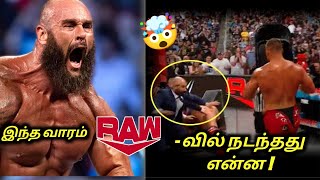 இந்த வாரம் raw  வில் நடந்தது என்ன தமிழில்  this week raw review  wrestling king tamil [upl. by Wolpert156]