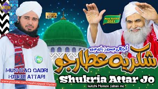 Shukria Attar jo Kutchi by Mushtaq Qadri Hyderi [upl. by Best]