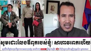 SORN DARA TV TALKSHOW សូមដោះលែងឪពុករបស់ខ្ញុំ សាហាវពេកហើយ [upl. by Anirdua248]