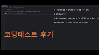 인생 첫 코딩테스트 후기 [upl. by Brownson]