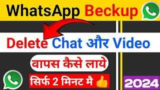 whatsapp chat delete wapas kaise laye  whatsapp chat backup and Restore 2024  whatsapp chat backup [upl. by Namzaj]