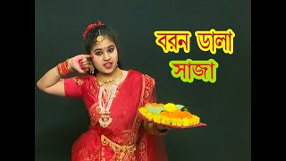 Barondala Saja  বরণডালা সাজা  Nupur Ganguly  NACHER JOLSAGHAR [upl. by Nesilla]