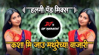 Kashi Mi Jau Mathurechya Bajari Dj Song  कशी मि जाऊ मथुरेच्या बाजारी Halgi Pad Mix  Marathi Djs [upl. by Elyrad]