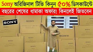 Sony Tv Update Price In Bangladesh 2023🔥Led TV Price In Bangladesh 2023😱Smart TV Price In Bangladesh [upl. by Aiket]