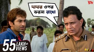 দাদার ওপর ভরসা রাখো  Juddho  Mithun Chakraborty  Jeet  Koel Mallick  Movie Scene  SVF Movies [upl. by Alletse]