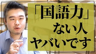 国語力がないと大学受験は厳しいという話 [upl. by Elburt]