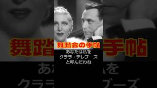 【映画の中の詩】『舞踏会の手帖』（1937）shorts 詩 Verlaine quotes 引用 現代詩 poem movie [upl. by Roanna]