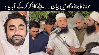 Molana Tariq Jameel Bayan  Namaz e Janaza of Asim Jamil  30 October 2023 asimjameel [upl. by Annavahs]