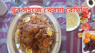 kehbsa recipeআরবিদের প্রিয় বিরিয়ানি রান্না।বিকালে ঘুরতে যাই।my daliy vlog videoomanblogsubscribe [upl. by Dlabihcra]