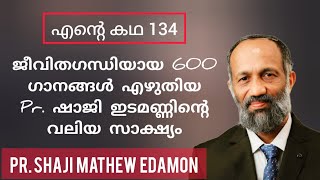 സുവിശേഷ ആത്മാവ് പിടികൂടിയ ഒരു മനുഷ്യൻ Pr Shaji Mathew Edamon [upl. by Namra]