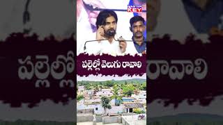 పల్లెల్లో వెలుగు రావాలి I There should be light in the villages  PAVAN KALYAN I master key tv [upl. by Zined]