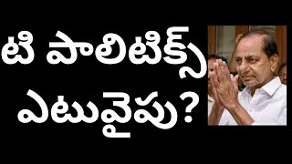 కెసిఆర్ ఈజ్ బ్యాక్ టి పాలిటిక్స్ ఎటువైపుR back in actionhow T politics go  Telakapalli Ravi [upl. by Morty314]