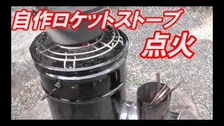 キャンプ用ロケットストーブを作る。後編（ダッチオーブンでベイクドポテト） [upl. by Massie793]