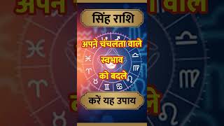 SINGH RASHI ll सिंह राशि ll astrology singhhoroscoperasihoroscopetodaysinghrashifalmotivation [upl. by Elram561]