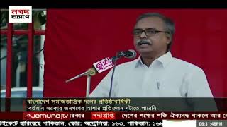 জনগণ গণঅভ্যুত্থানের সাফল্য দেখতে চায়বাসদের ৪৪তম প্রতিষ্ঠাবার্ষিকীর সমাবেশে নেতৃবৃন্দ [upl. by Nnyre]