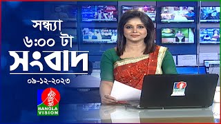 সন্ধ্যা ৬টার বাংলাভিশন সংবাদ  Bangla News  09 December 2023  600 PM  Banglavision News [upl. by Rhoads670]