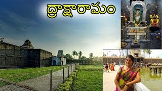 ద్రాక్షారామం  Draksharamam Temple Information  Pancharamam amp Shakti Peetham [upl. by Dicky]