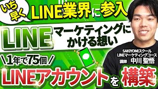 【プロ解説】LINEマーケティング徹底攻略！ [upl. by Canter565]