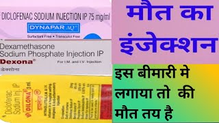 इस बीमारी मे Dilona Dyanpar dexona दिया तो मरीज की मौत diclofenac injectiondexona injection pain [upl. by Luisa]