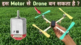 how to make drone • how to make drone at home • drone kaise banaye • very simple in hindi Drone [upl. by Alimac851]