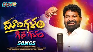 మాదిగళం గిద్దెగళం Madhigollam Batuku Pata New Folk Song  Madigalam Gidde Galam  Gidde Ramnarsaiah [upl. by Tiertza]