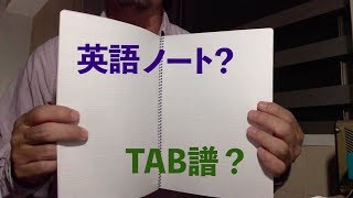 TAB譜で使える百均ノート（ウクレレ3分クッキング） [upl. by Fennie]