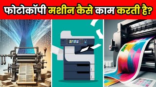 फोटोकॉपी मशीन कैसे काम करती है  How A Photocopy Machine Works  shorts [upl. by Derfliw29]