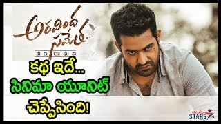 Trivikram Reveals Full Story Of Aravinda Sametha  aravindasametha  Jr NTR  Pooja Hegde  Telugu [upl. by Beshore532]