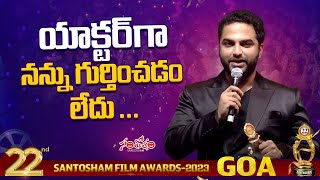 యాక్టర్ గా నన్ను గుర్తించడం లేదు  Vishwak Sen Santosham Film Awards 2023 At Goa  Santosham Suresh [upl. by Pinette]