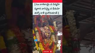 KALI MANDIR shorts youtubeshorts devotional kali [upl. by Keyek283]