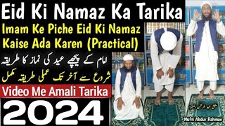 Eid Ki Namaz Ka Tarika 2024 Practical  Imam Ke Piche Eid Ul Fitr Ki Namaz Kaise Padhe  Eid Namaz [upl. by Eichman]