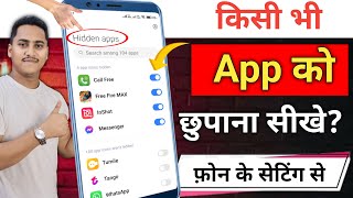 app hide kaise kare  how to hide apps on android  app ko kaise chhupaye [upl. by Ayadahs]