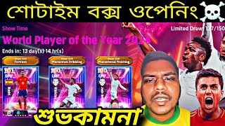 শুভকামনা বলে শো টাইম বক্সে স্পিন😂new Show time box spin in efootball2025 mobile🔥 [upl. by Htelimay68]