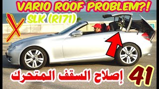 أصلاح السقف الكشف للمرسيدس How to fix convertible top Vario Roof Mercedes Benz SLK R171 [upl. by Sharia]