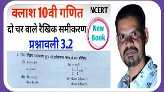 class 10th maths chapter 3 exercise 32 in hindi  ncert CBSE MP board up board prasannabali 32 [upl. by Weinman319]