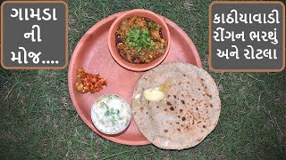 The BEST Traditional Gujarati Dish Youve Never Tried RINGAN NO ORO  Village Rasoi [upl. by Holder80]