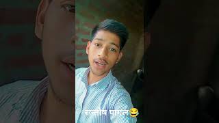 ham Santosh pagal na Haye viralclips bhojpuri song newsong viralclips popularsong trindeing [upl. by Mastat523]