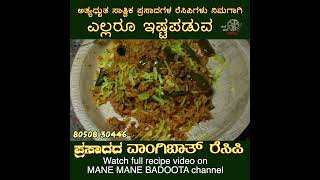 Watch full recipe on Mane Mane Badoota [upl. by Quintilla]