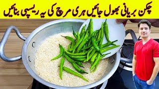 Rice With Chilly Recipe By ijaz Ansari [upl. by Dot692]