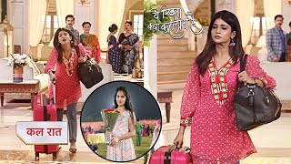 YRKKH Upcoming Twist  पोद्दार हाउस छोड़ते वक़्त अभीरा के लड़खडाए कदम मनीषा चाची हुई दुखी  New Promo [upl. by Osanna]