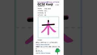 Japanese 漢字 木 tree gcsejapanese jlpt learnjapanese [upl. by Suoirred]