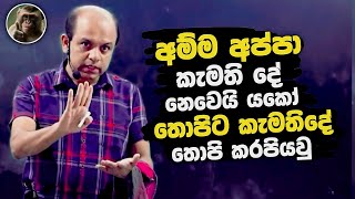 අම්මට අප්පට නෙමෙයි යකෝ තොපිට කැමති දෙයක් කරපන් Ajantha dissanayake [upl. by Neelya]