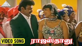 ராஜஸ்தானு Video Song  Tamil Selvan Movie  Vijayakant  Roja  Deva [upl. by Paterson595]